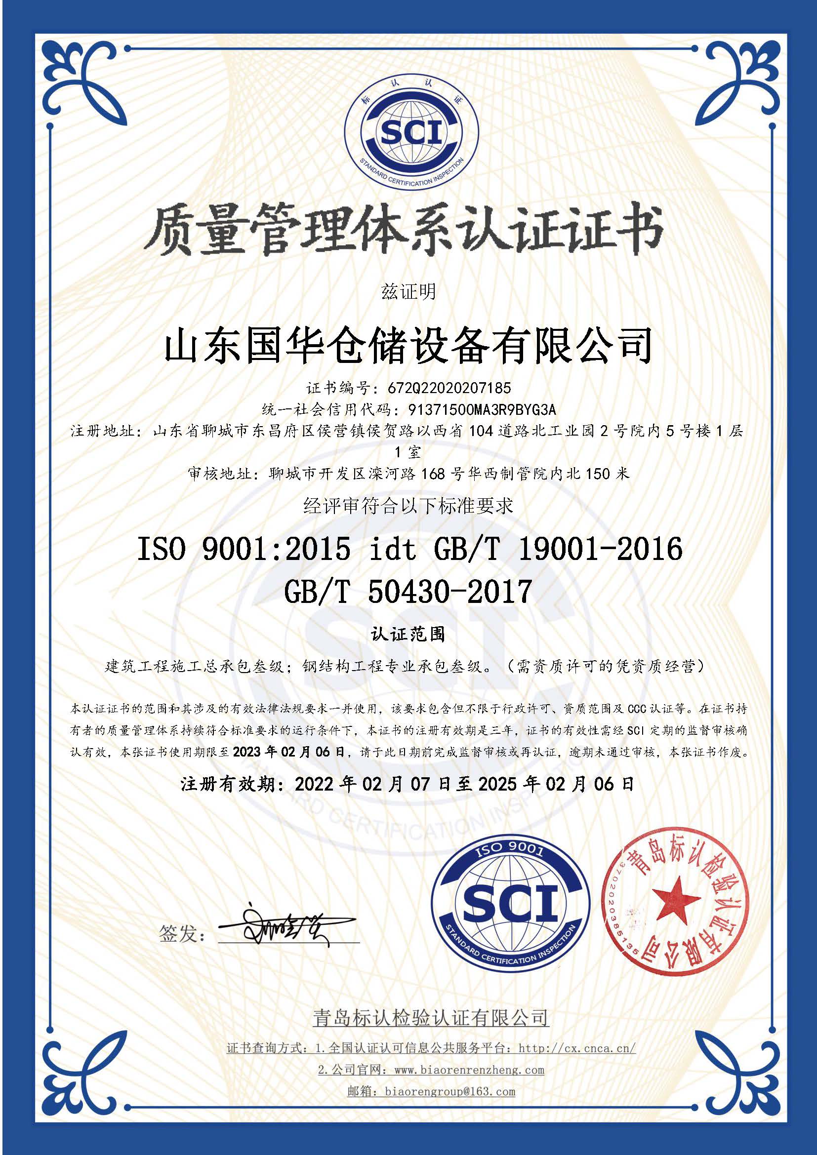 北京钢板仓ISO质量体系认证证书