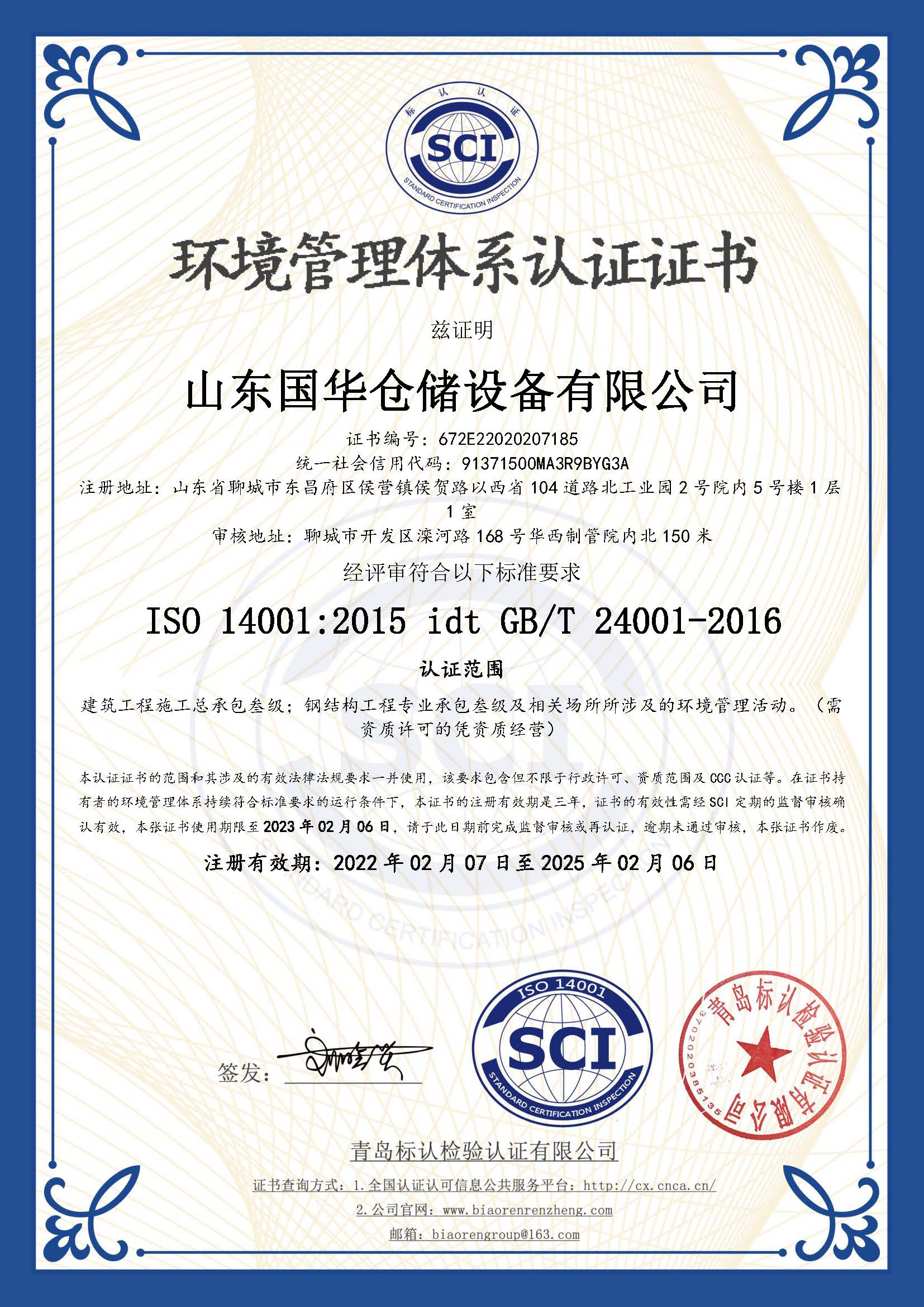 北京钢板仓环境管理体系认证证书